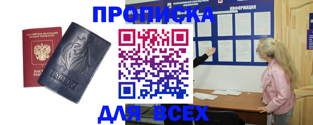 временная регистрация для школы в Набережных Челнах