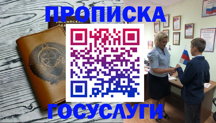 прописка поиск в Набережных Челнах