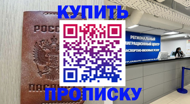 временная регистрация надежно в Набережных Челнах