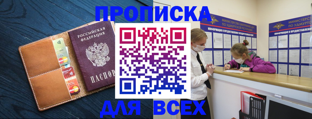временная регистрация купить в Набережных Челнах